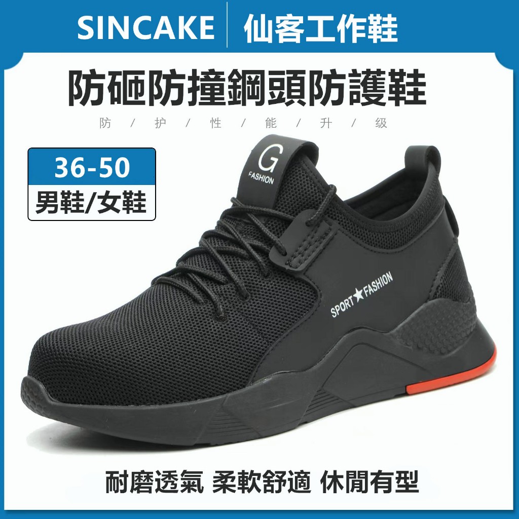 SINCAKE現貨限時下殺?耐磨男女工作鞋? 飛織透氣鋼頭鞋 防砸防撞 防滑舒適 戶外鞋 防護鞋 工地鞋 勞保鞋